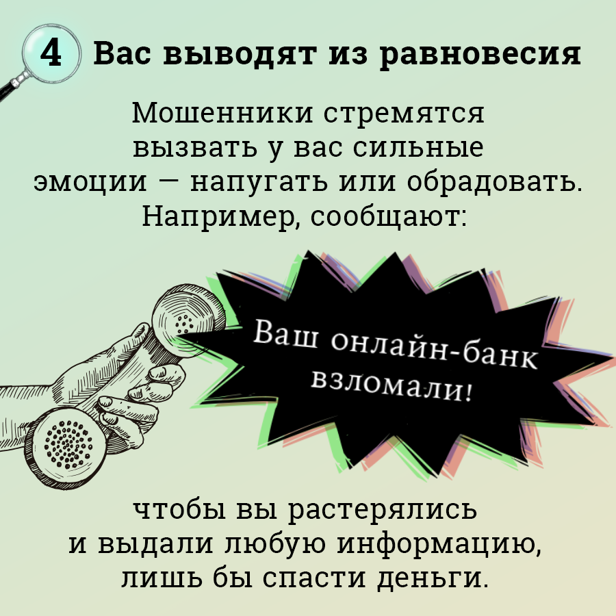 Как узнать … мошенника?